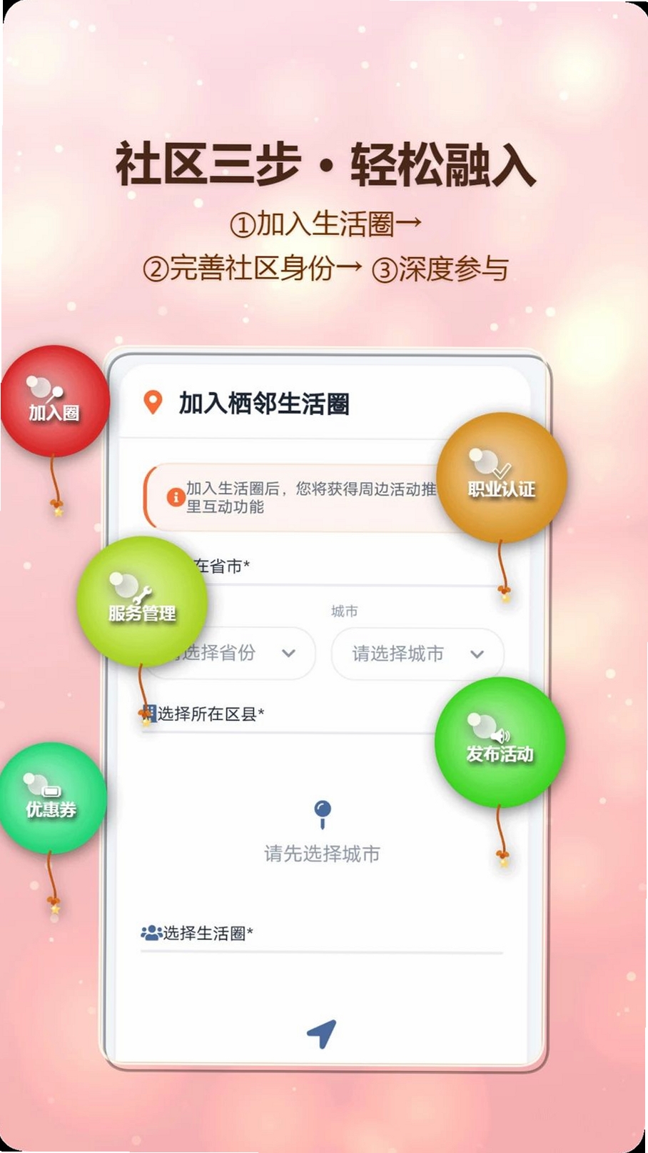 晰邻生活圈运行截图