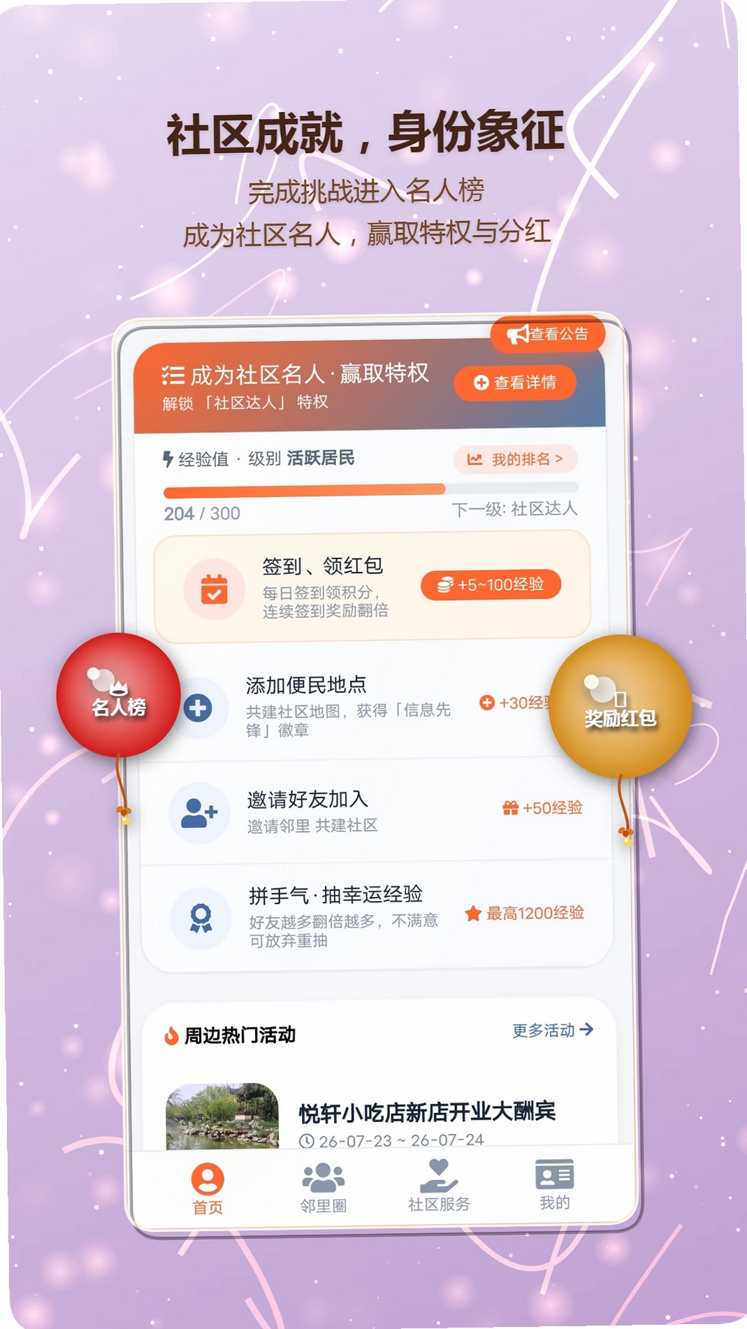 晰邻生活圈运行截图