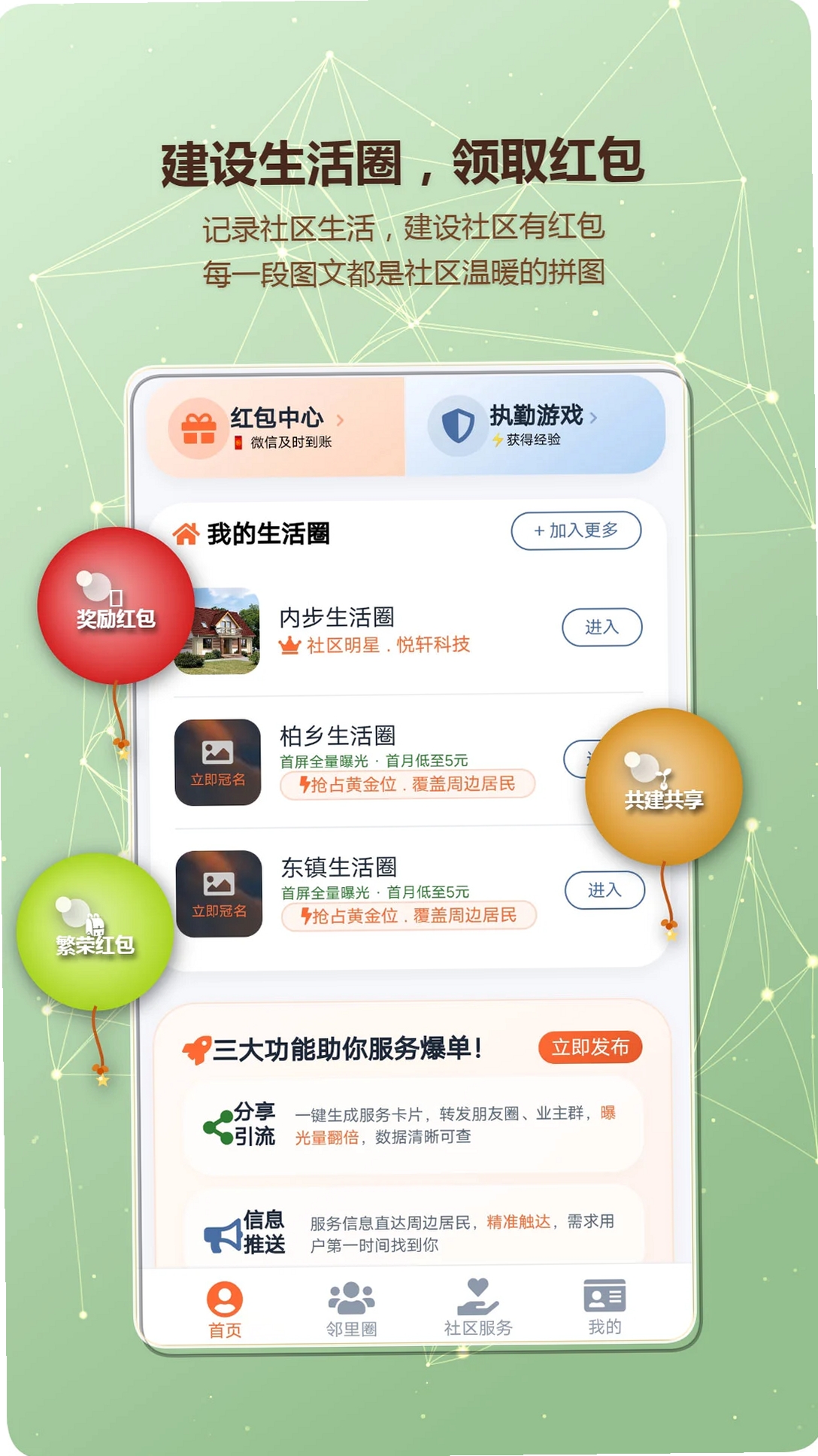 晰邻生活圈运行截图