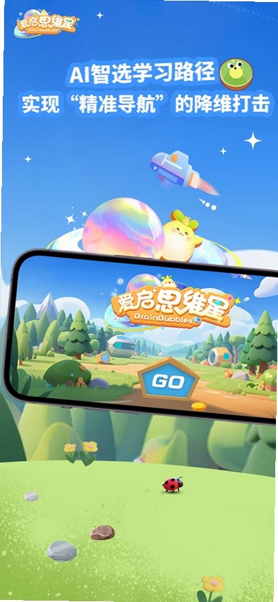 爱启思维星 训练界面 截图
