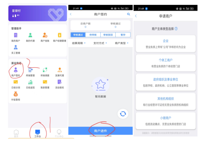 星驿秘书星驿付助手 商户服务 收款工具