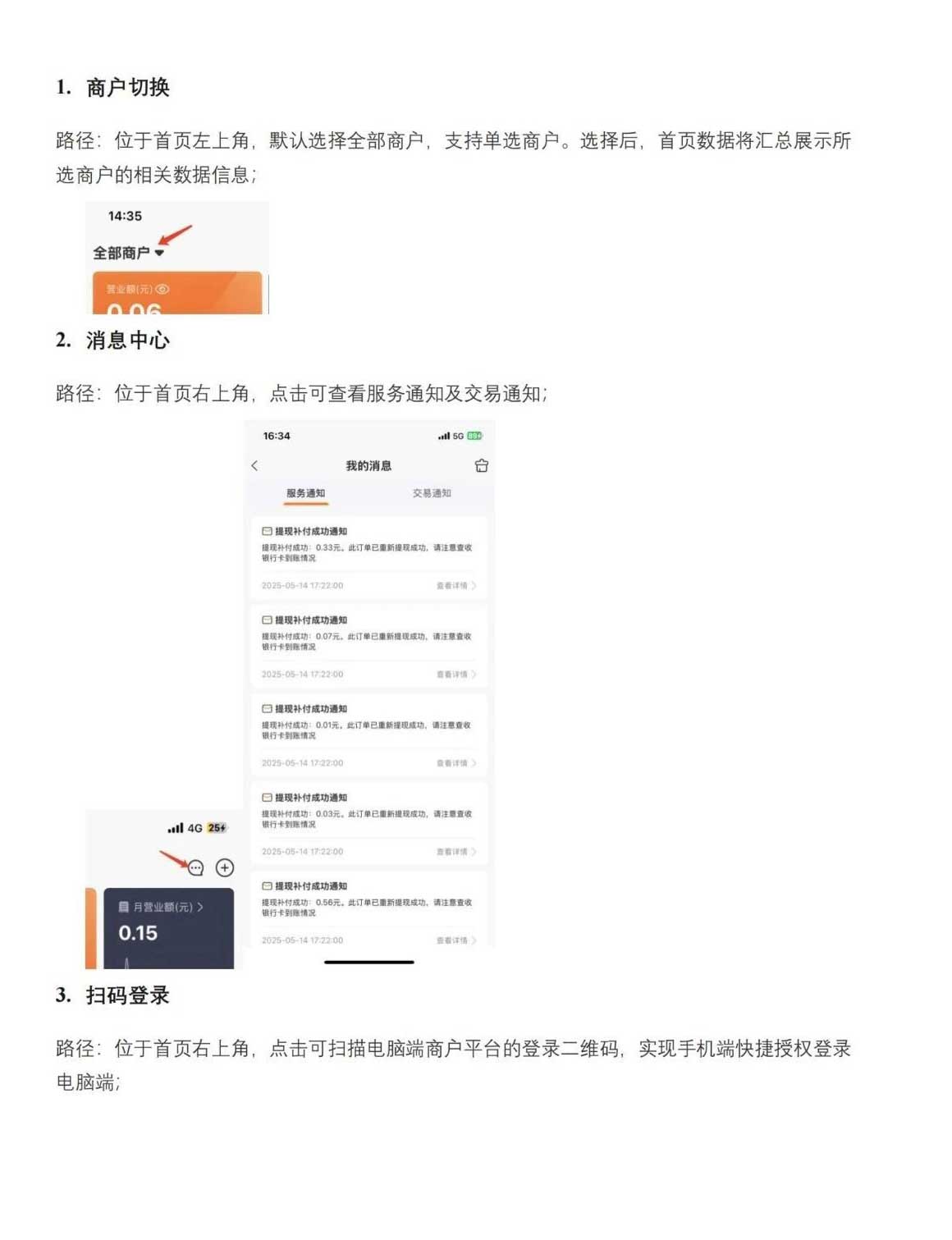 星驿秘书星驿付助手 商户交易查询 使用教程