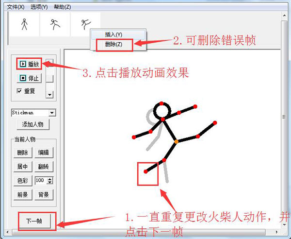 ����˶�������Stickfigures ������ֻ�̳�