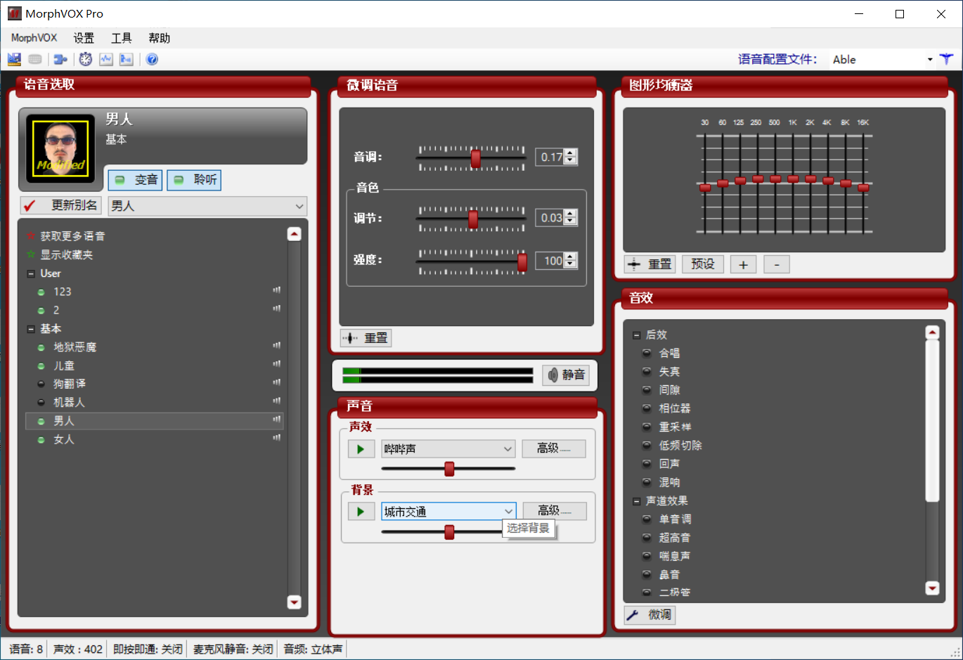 变声器软件免费版下载安装步骤详解