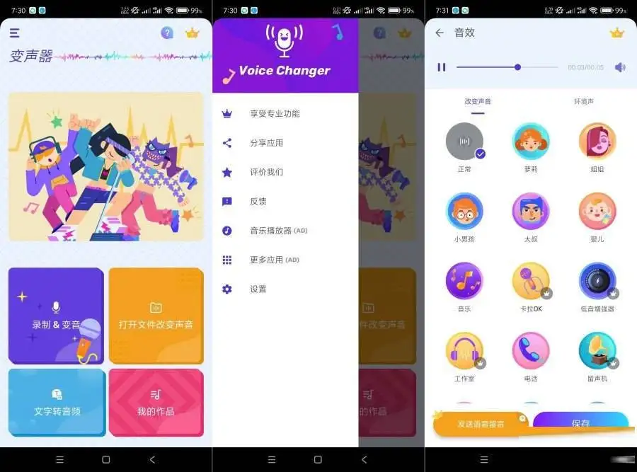 手机变声器APP选择技巧和使用场景