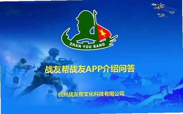 战友帮运行截图