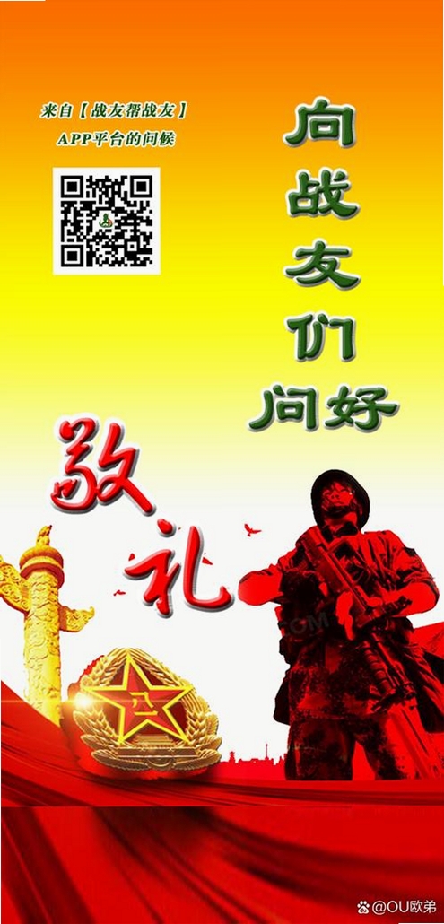 战友帮运行截图