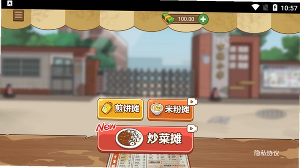 深夜路边摊运行截图