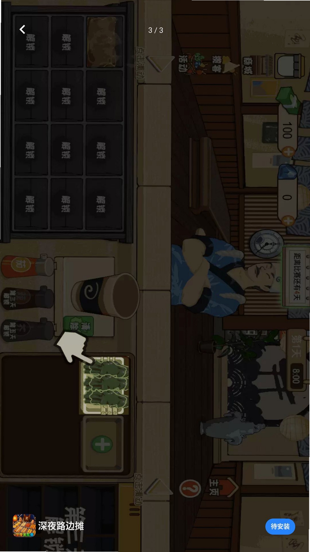 深夜路边摊运行截图