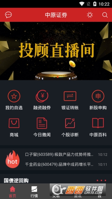 中原证券掌中网超享版 中原证券掌中网超享版