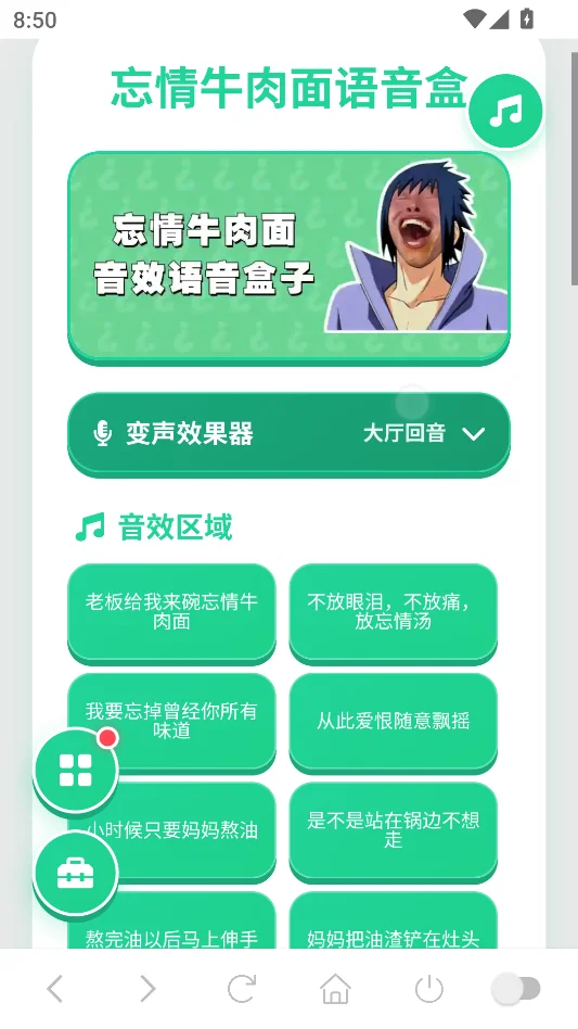 忘情牛肉面语音盒运行截图