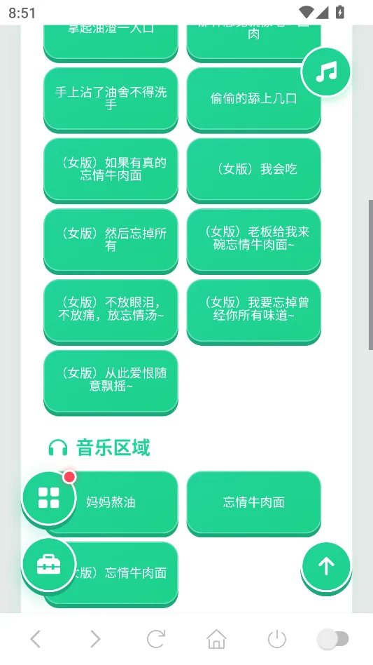 忘情牛肉面语音盒运行截图