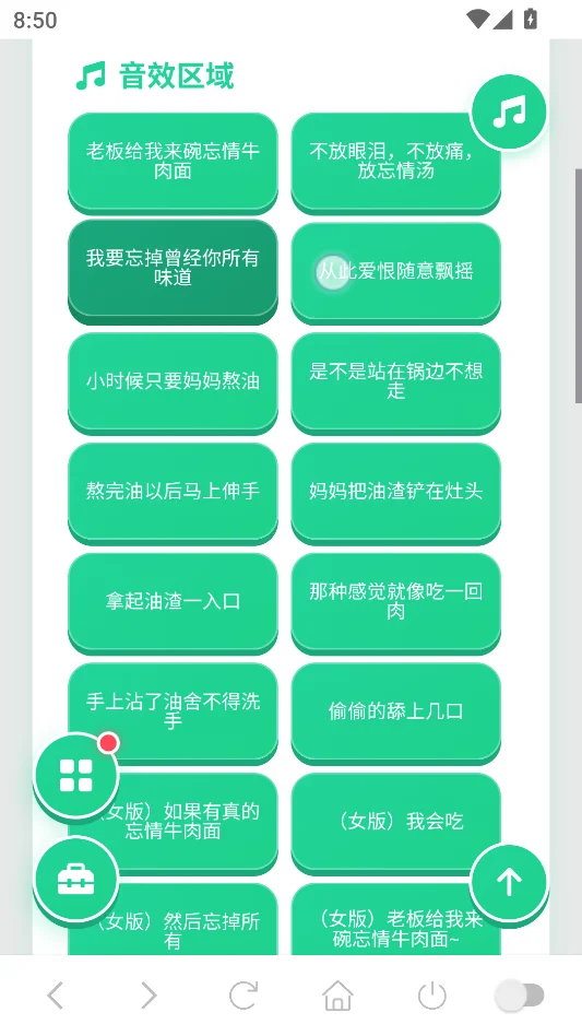 忘情牛肉面语音盒运行截图
