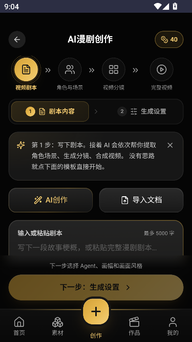 知漫剧AI创作辅助工具运行截图