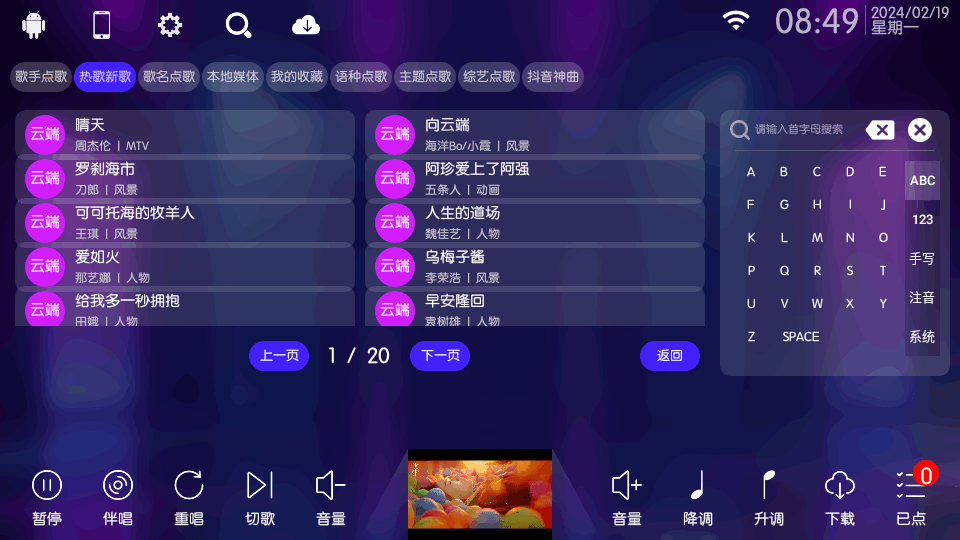 番果唱K点歌系统曲库丰富手机点歌