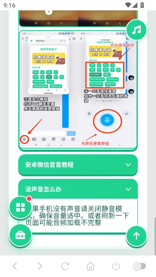 袋鼠语音盒运行截图