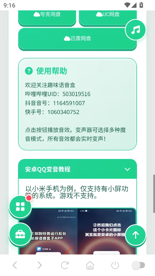 袋鼠语音盒运行截图