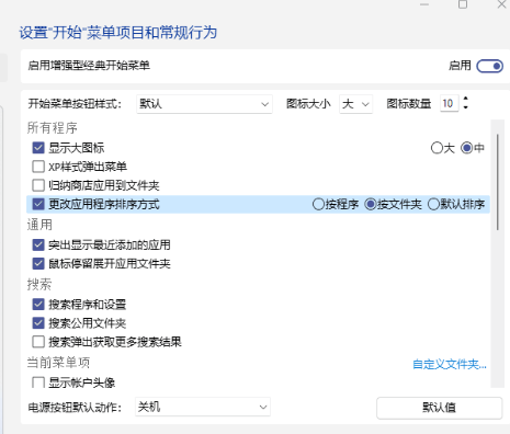 StartAllBack简体中文版运行截图
