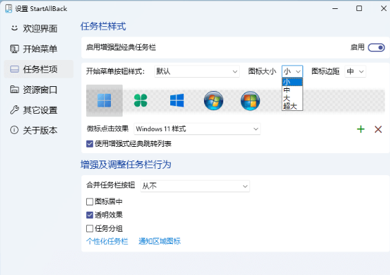 StartAllBack简体中文版运行截图