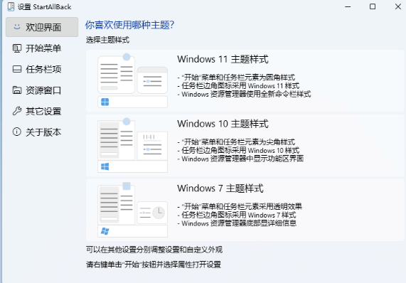 StartAllBack简体中文版运行截图
