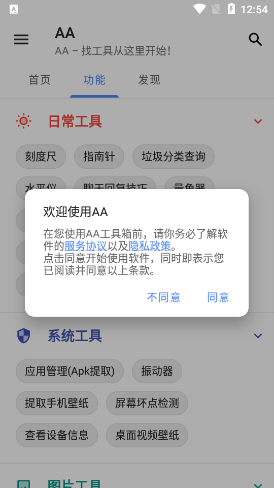 小A工具箱 下载安装 避坑 安全