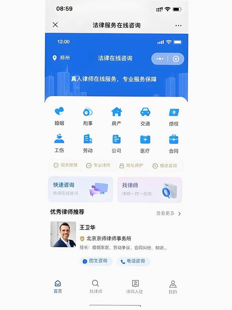 律律通律师版运行截图