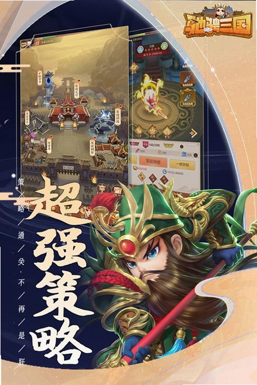 驰骋三国运行截图