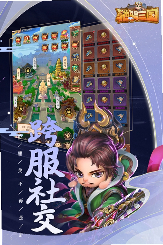 驰骋三国 手游 教程