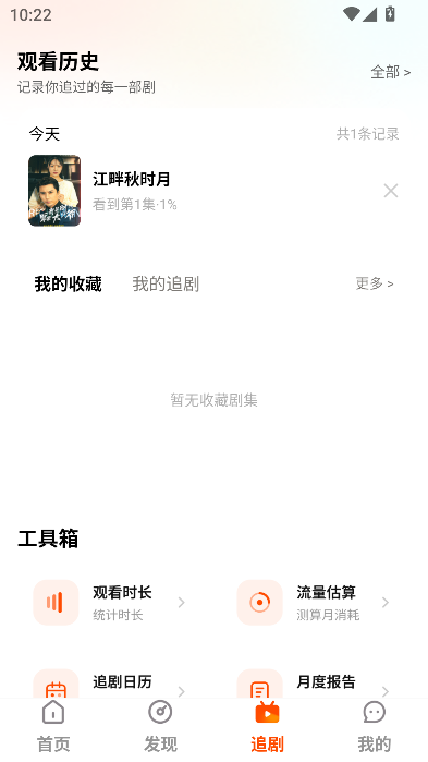 抖短剧全免看会员解锁版运行截图