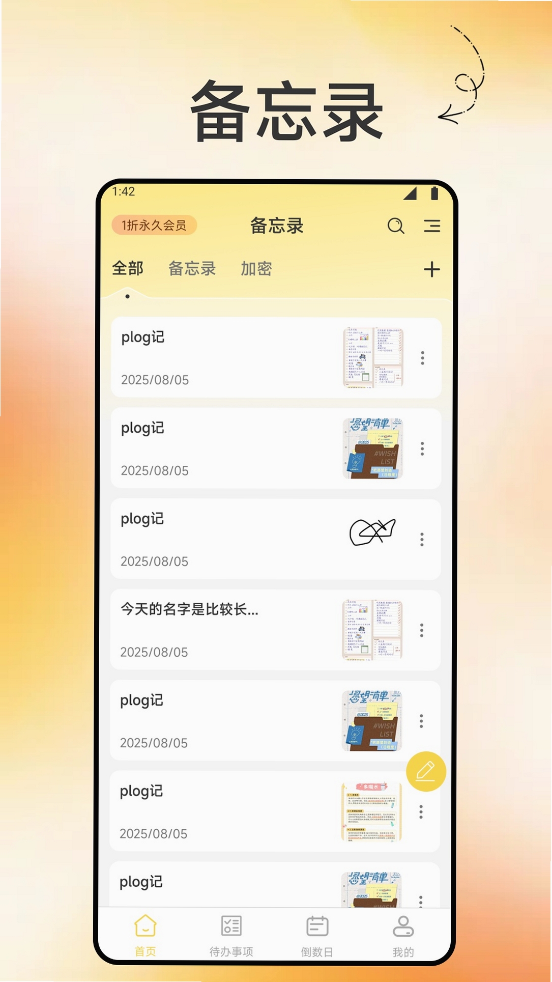 飞速记 记事本 使用教程