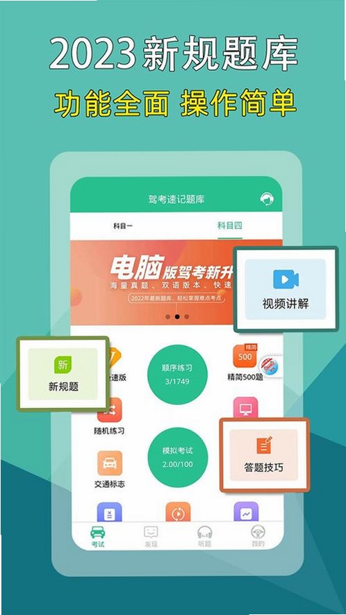 飞速记运行截图