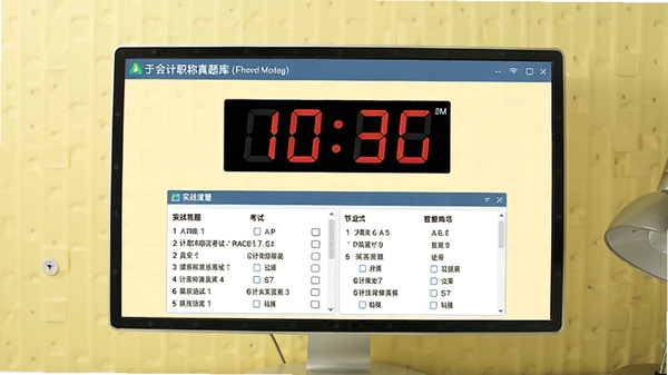 会计职称真题库模拟考场界面,屏幕中央显示倒计时时钟,下方为选择题答题区域,背景为淡黄色,营造考试氛围,界面简洁,突出实战演练