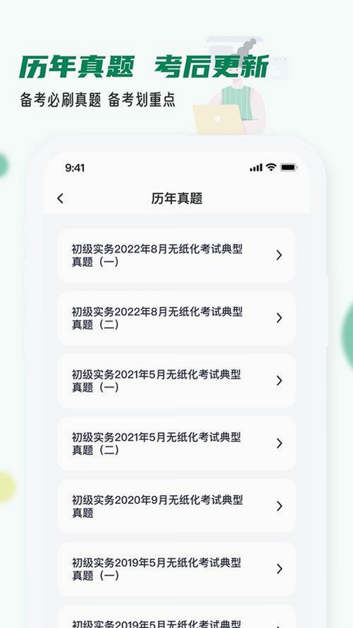 会计职称真题库运行截图