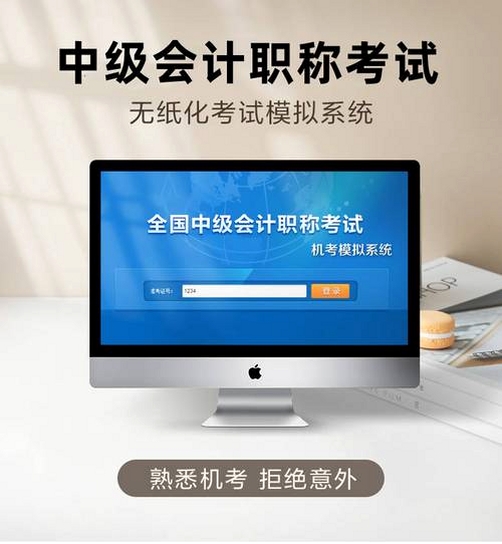 会计职称真题库运行截图