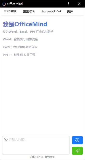 Officemind运行截图