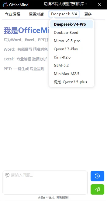 Officemind运行截图