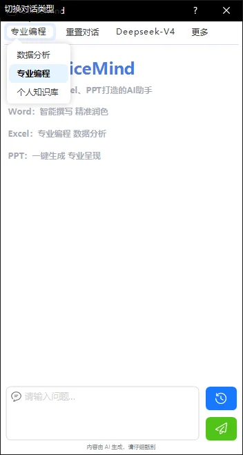Officemind运行截图