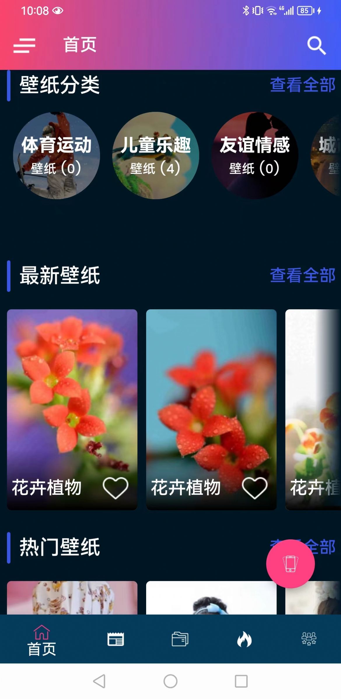 趣图壁纸 设置技巧 高清原图
