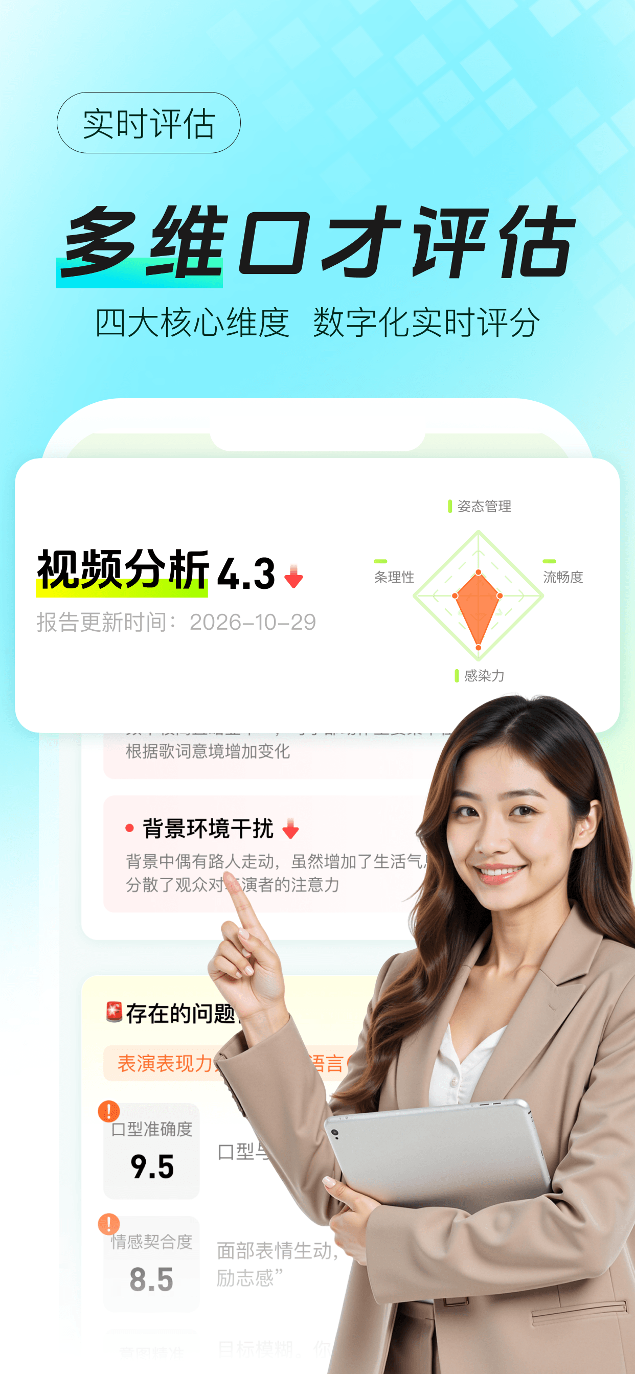 德语智能口语 练习 纠音 评分