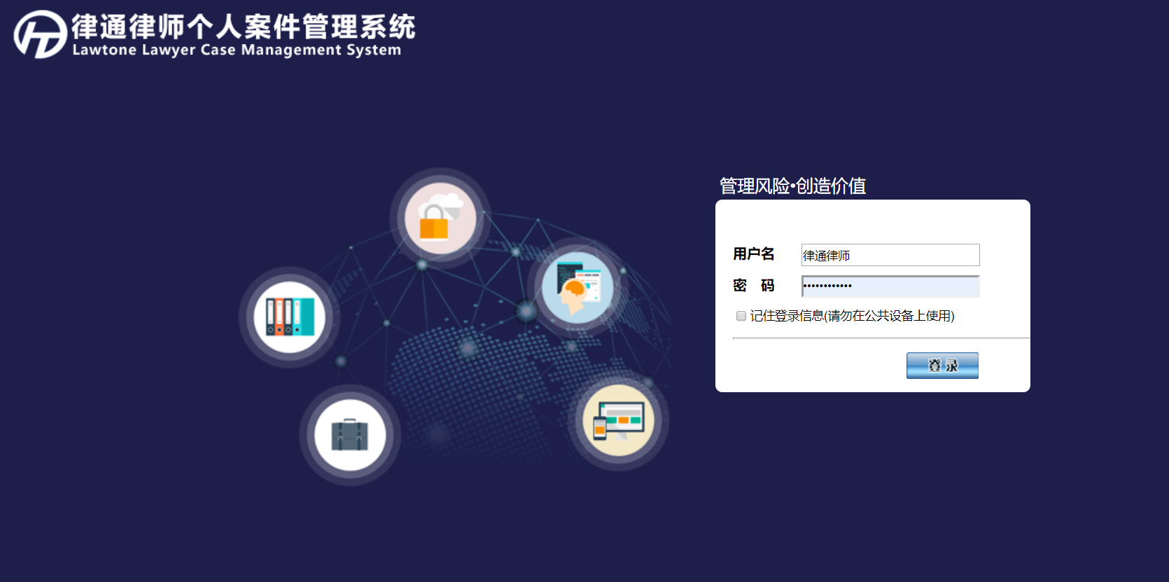 律律通律师版 客户管理 回访提醒 案件跟进