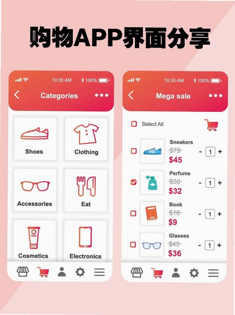 欢心购运行截图