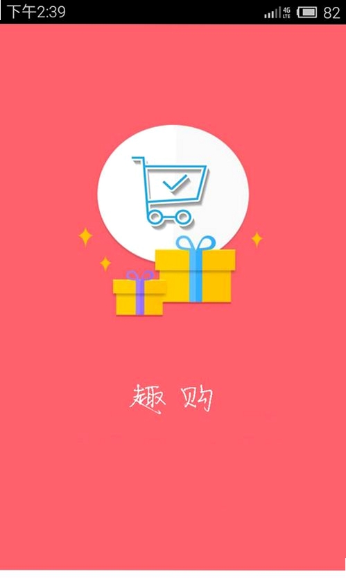 欢心购运行截图