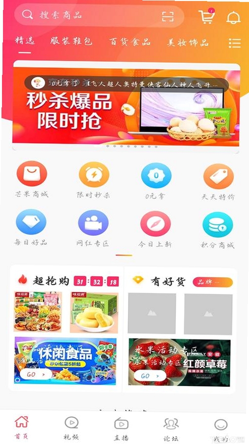 欢心购运行截图