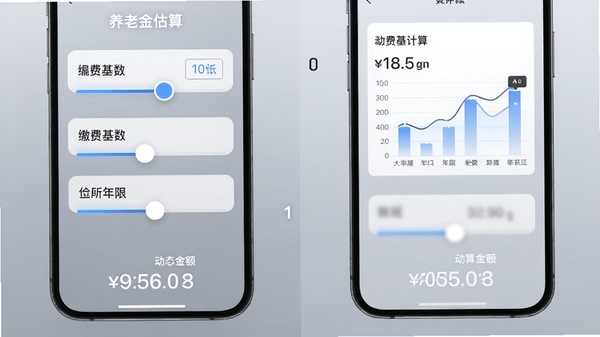 社保养老保险计算养老金估算功能截图,手机屏幕显示输入缴费基数和年限的滑块控件,下方动态更新估算金额,背景为柔和渐变灰色,突出数据可视化图表,画面干净明亮