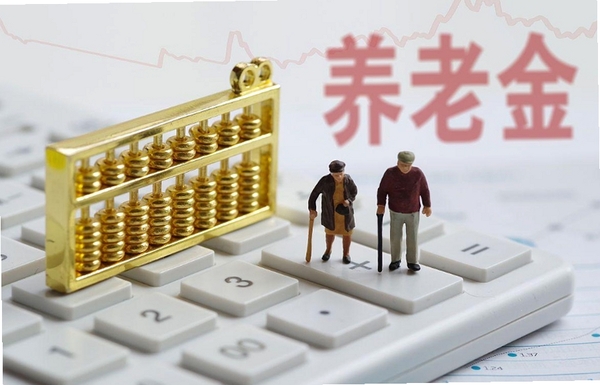 社保养老金计算公式 图解 表格