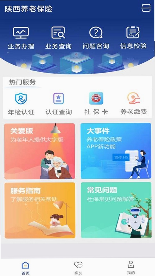 社保养老保险计算运行截图