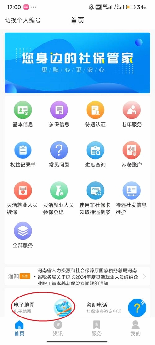 社保养老保险计算运行截图