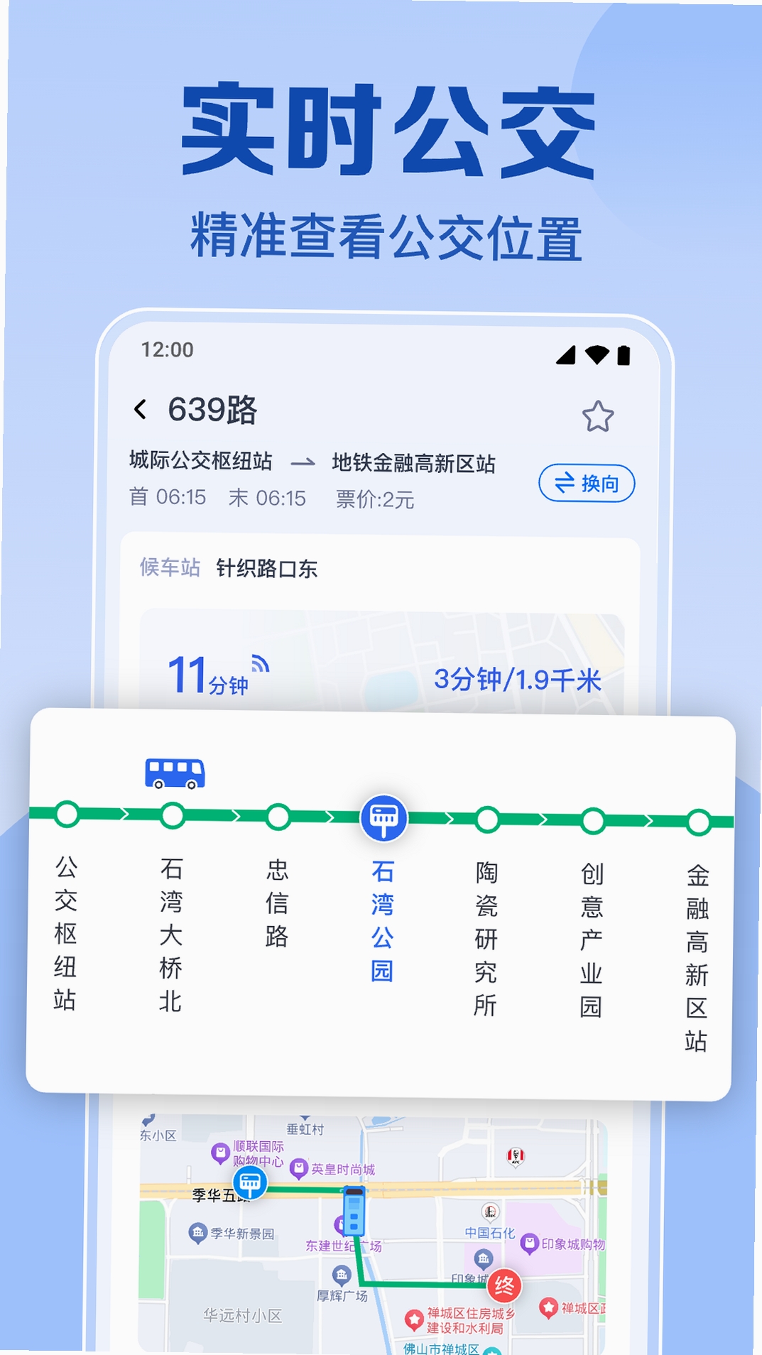 精准秒查公交路线 安全 下载