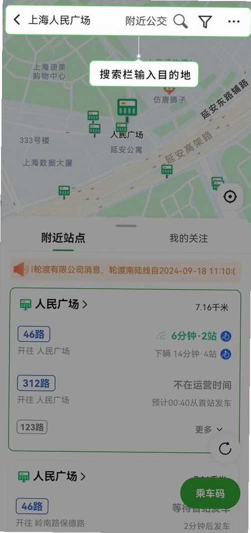 精准秒查公交路线运行截图