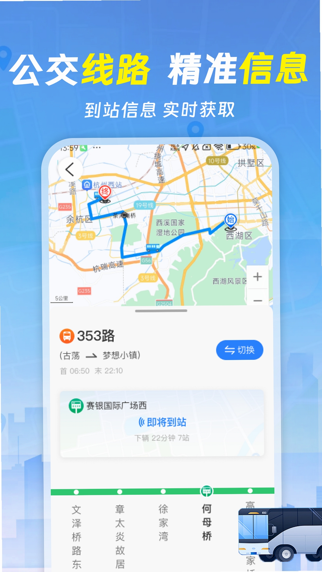 公交路线查询 手机软件